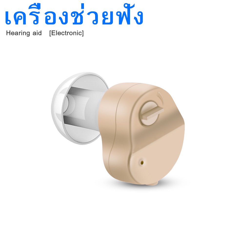 hearing-aid-digital-sound-amplifier-เครื่องช่วยฟังดิจิตอลเครื่องขยายเสียง