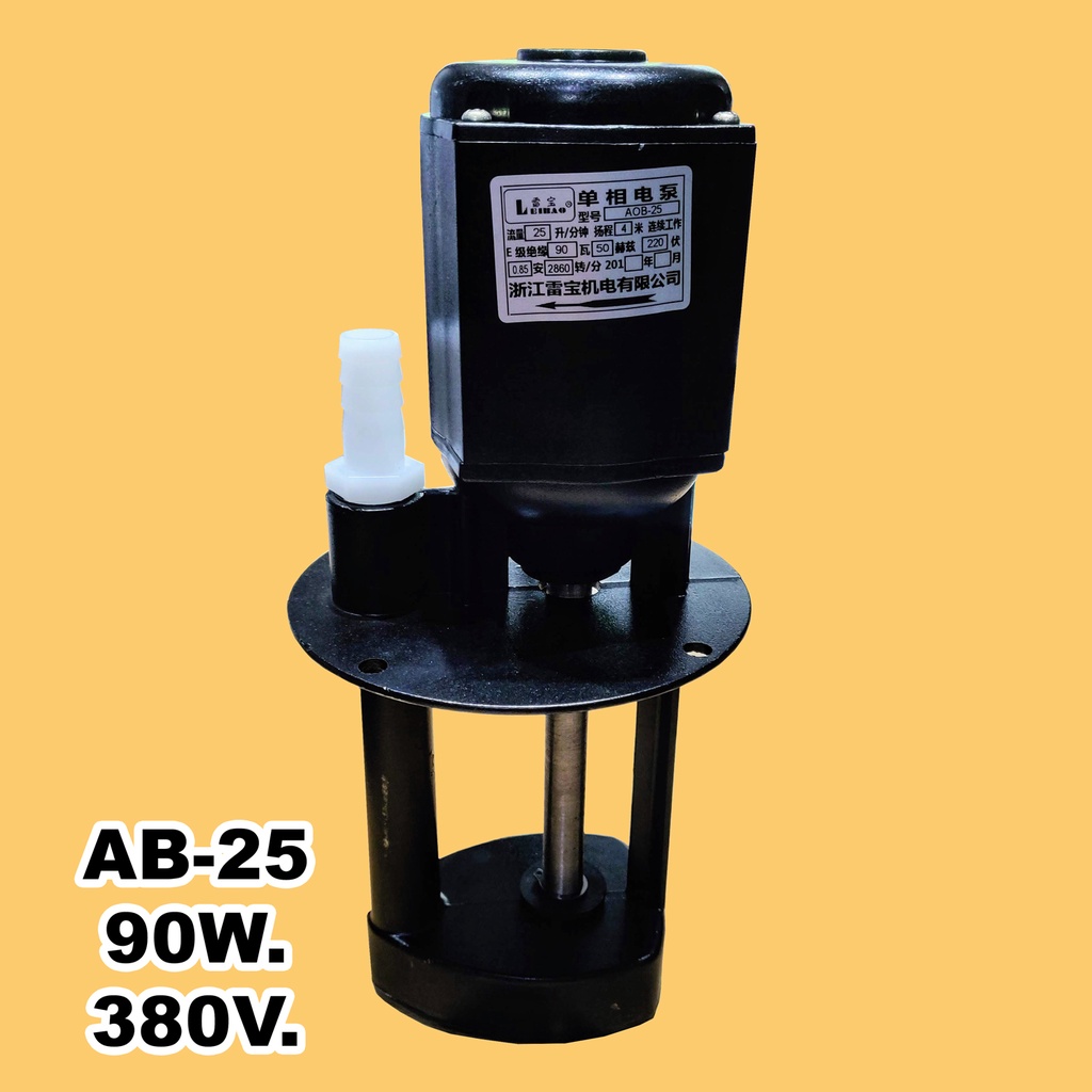 ab-25-380v-coolling-pump-ปั๊มน้ำยาหล่อเย็นสำหรับเครื่องจักร-ใช้ได้กับเครื่องมิลลิ่ง-กลึง-เจียร