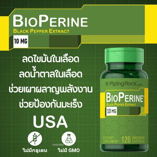ภาพหน้าปกสินค้าBioPerine Black Pepper Extract 10mg ช่วยป้องกันมะเร็ง ลดไขมันในเลือด/น้ำตาลในเลือด เผาผลาญพลังงานในร่างกาย 120 แคปซูล ที่เกี่ยวข้อง
