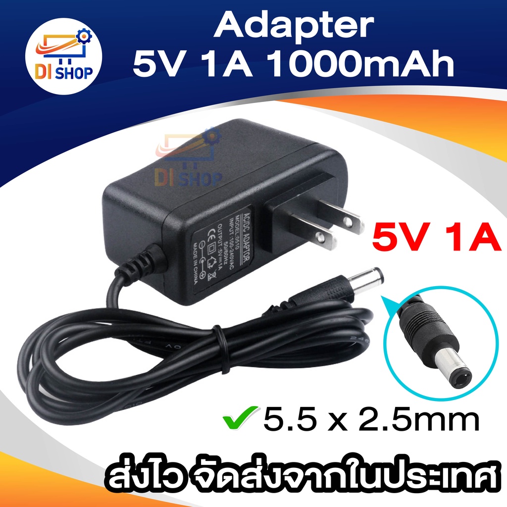 DC 5V 1A 1000mA (ขนาดหัว 5.5 x 2.5 มม.) | Shopee Thailand