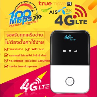 ภาพหน้าปกสินค้า4G Pocket WiFi 150Mbps 4G WiFi ได้ทุกค่าย AIS DTAC True TOT รองรับTOT SIM for Work ซึ่งคุณอาจชอบสินค้านี้