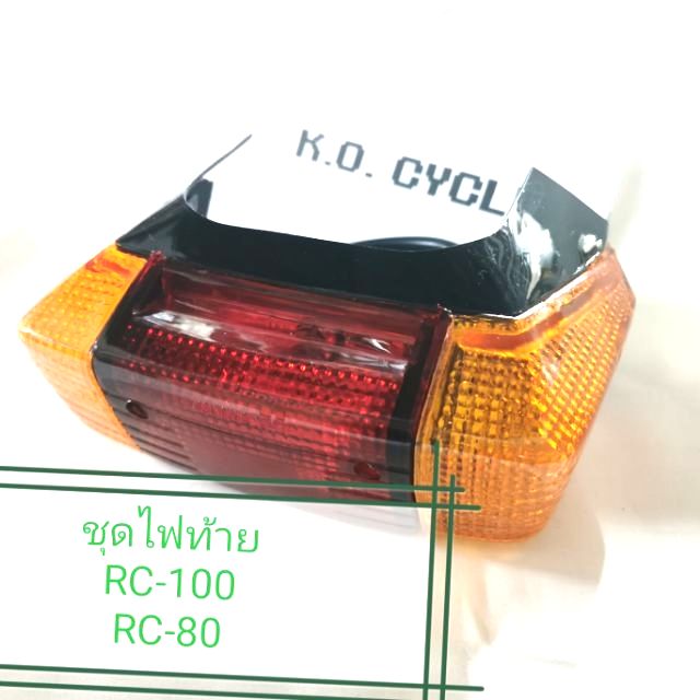 ชุดไฟท้าย RC80 RC100 SUZUKI | Shopee Thailand