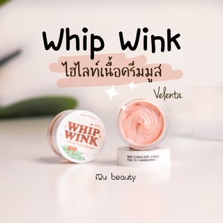 (แถมพัฟสวมนิ้ว) Whip Wink วิปวิ๊งค์  ไฮไลท์เนื้อมูส กลิ่น cookie &amp; cream