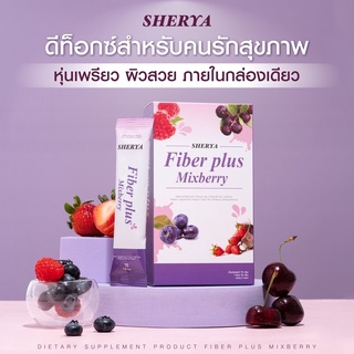 sherya fiber plus mixberry ดีท็อกซ์ลดน้ำหนัก ผสมคอลลาเจน สารสกัดนำเข้าจากต่างประเทศ #โปรรีวิว
