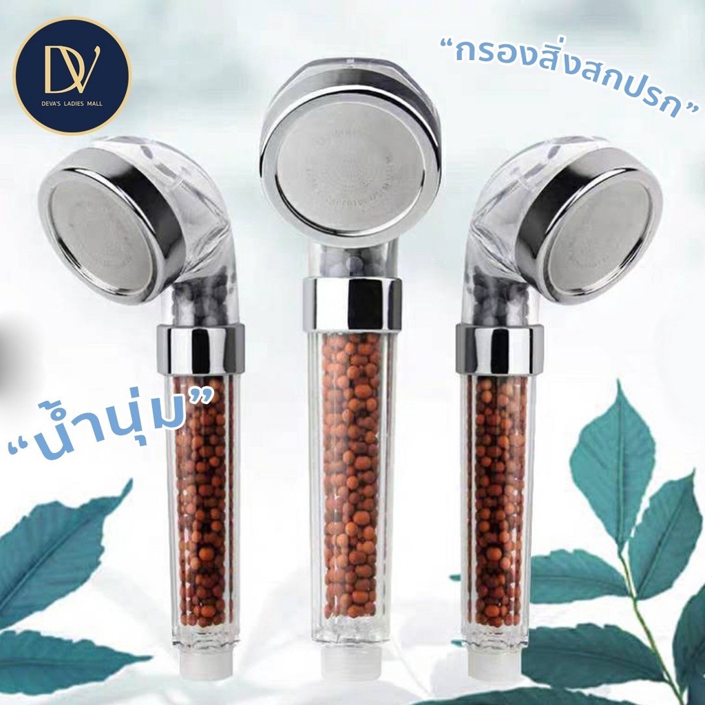 พร้อมส่ง-devas-mall-ฝักบัวอาบน้ำแรงดันสูง-ฝักบัวกรองน้ำ-ฝักบัวสปา-ฝักบัวน้ำแร่ไอออน