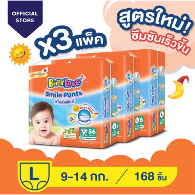 แพมเพิส-babyloveสไมล์แพ้นด์
