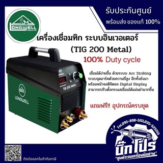 เครื่องเชื่อมทิก TIG 200 Metal ระบบอินเวอร์เตอร์