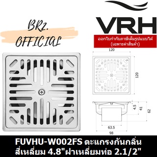 (31.12) VRH =  FUVHU-W002FS ตะแกรงกันกลิ่นทรงสี่เหลี่ยม 4.8"ฝาเหลี่ยมท่อขนาด 2.1/2"