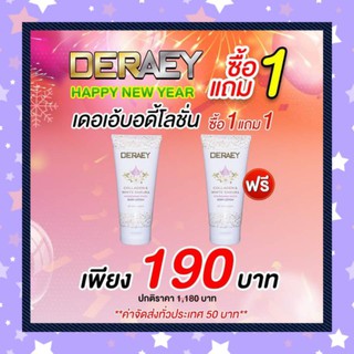 😘ด่วน😘จำนวนจำกัด Deraey nourishing white body lotion ขนาด  150 ml x2 pcs.