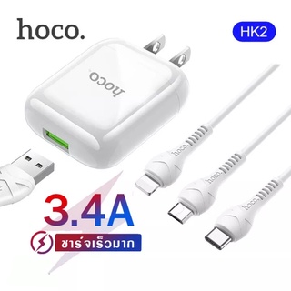 Hoco HK2 เซตหัวพร้อมสายชาร์จ Single Port Fast Charger set 3.4A สำหรับ Micro USB / iP / Type-C