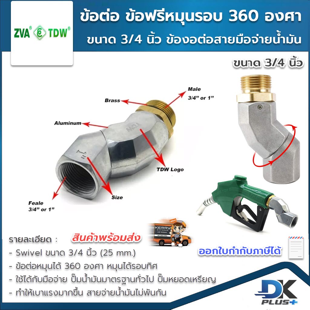 ข้อต่อ-ข้อฟรีหมุนรอบ-360-องศา-ขนาด-3-4-นิ้ว-ข้องอต่อสายมือจ่ายน้ำมัน-ใช้ได้กับมือจ่ายปั๊มน้ำมันทั่วไป-ปั๊มหยอดเหรียญ