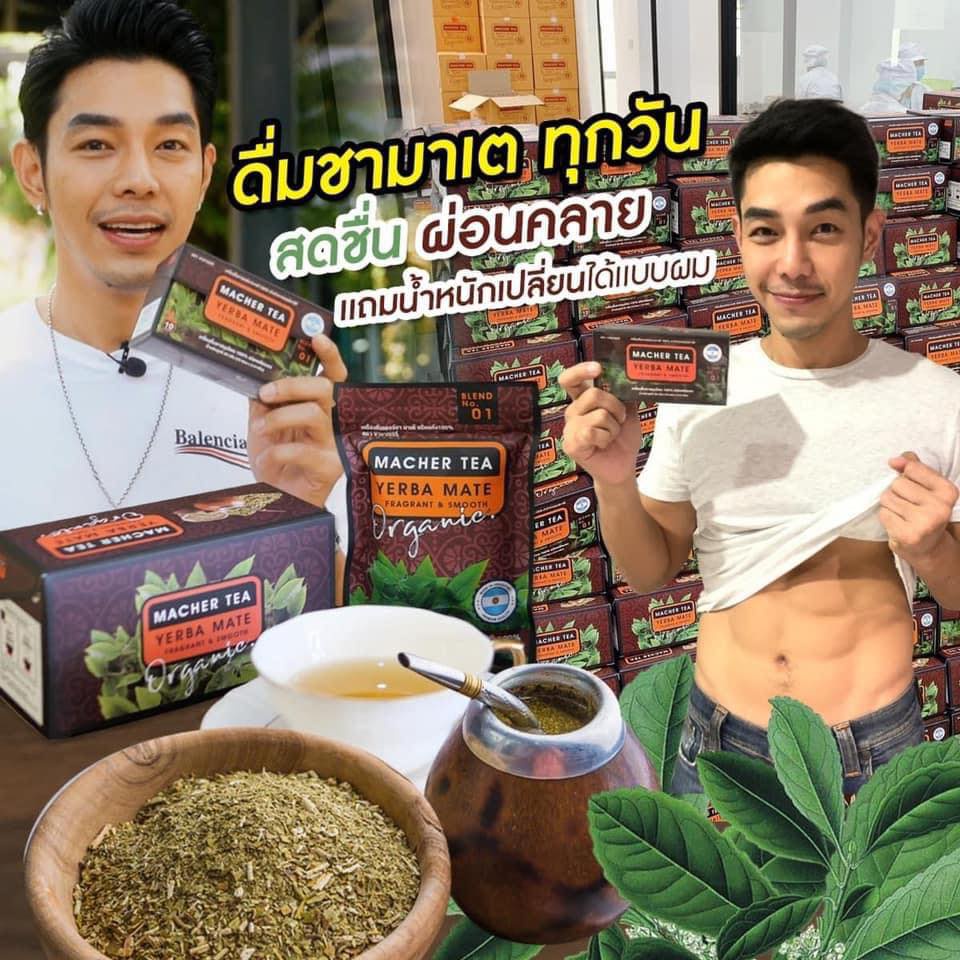 ส่งฟรี-4แถม2-ชามาเชอร์-ชามาเต-macher-tea-yerba-mate-macher-tea-ชามาเชอร์-มาเชอรี่-เยอร์บามาเต-ลดความอยากอาหาร