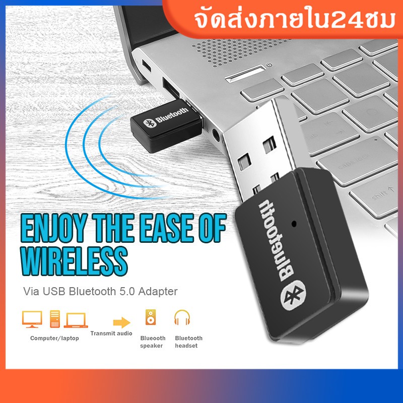 ภาพหน้าปกสินค้าตัวรับสัญญาณเสียง ตัวรับสัญญาณบลูทู ธ Bluetooth USB Adapter 5.0 บลูทูธมิวสิครับสัญญาณเสียง อะแดปเตอร์สำหรับทีวีรถหูฟัง