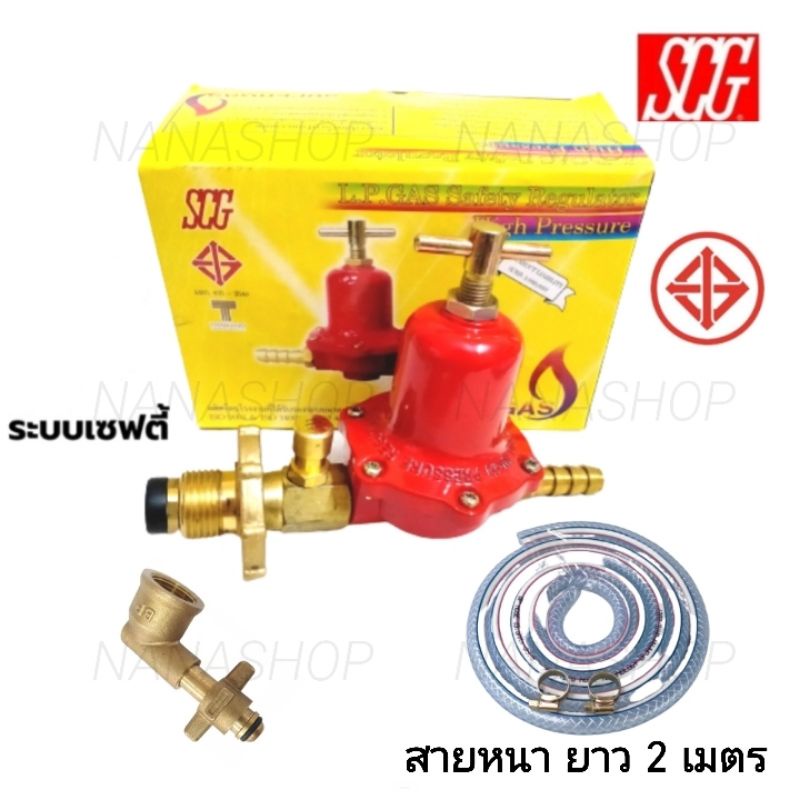 ชุดหัวปรับแก๊สแรงดันสูงแบบมีเซฟตี้ พร้อมหัวแปลงปิคนิค สายหนายาว 2 เมตร ...