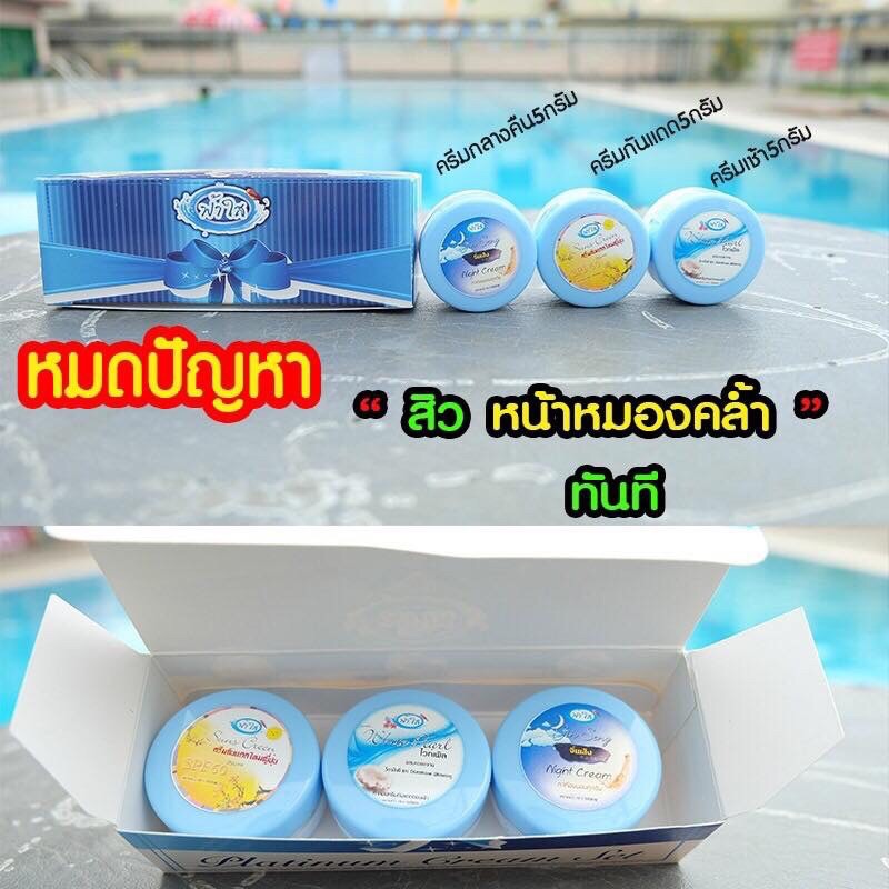 ครีมฟ้าใสขนาดทดลอง5กรัมสูตรดังเดิมแท้