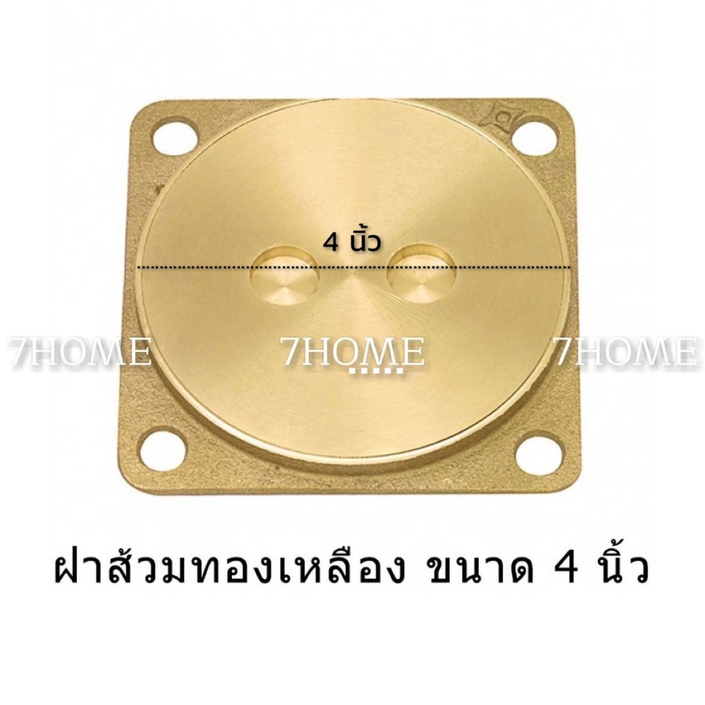 7home-ฝาส้วม-ทองเหลือง-ฝาปิดส้วม-ขนาด-6-นิ้ว