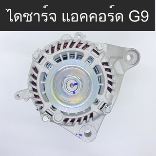 ไดชาร์จ ฮอนด้า แอคคอร์ด ( ACCORD G9/K24W/KACVT ) ( HONDA CRV G4/K24V ) ปี 13-17 / 110A ( Built-แท้นอก ) ปลั๊ก 1 pin