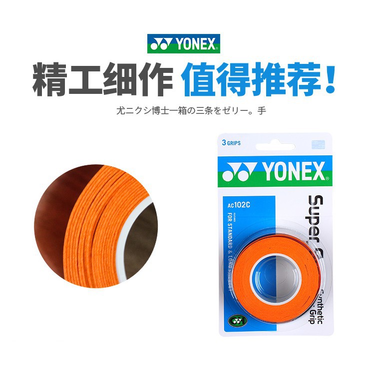 yonex-กริปพันด้าม-วัสดุโพลียูรีเทนสังเคราะห์-อุปกรณ์เสริมด้ามจับ-สำหรับพันด้ามไม้แบดมินตัน-ไม้เทนนิส-ac-102ex-ac-102-c