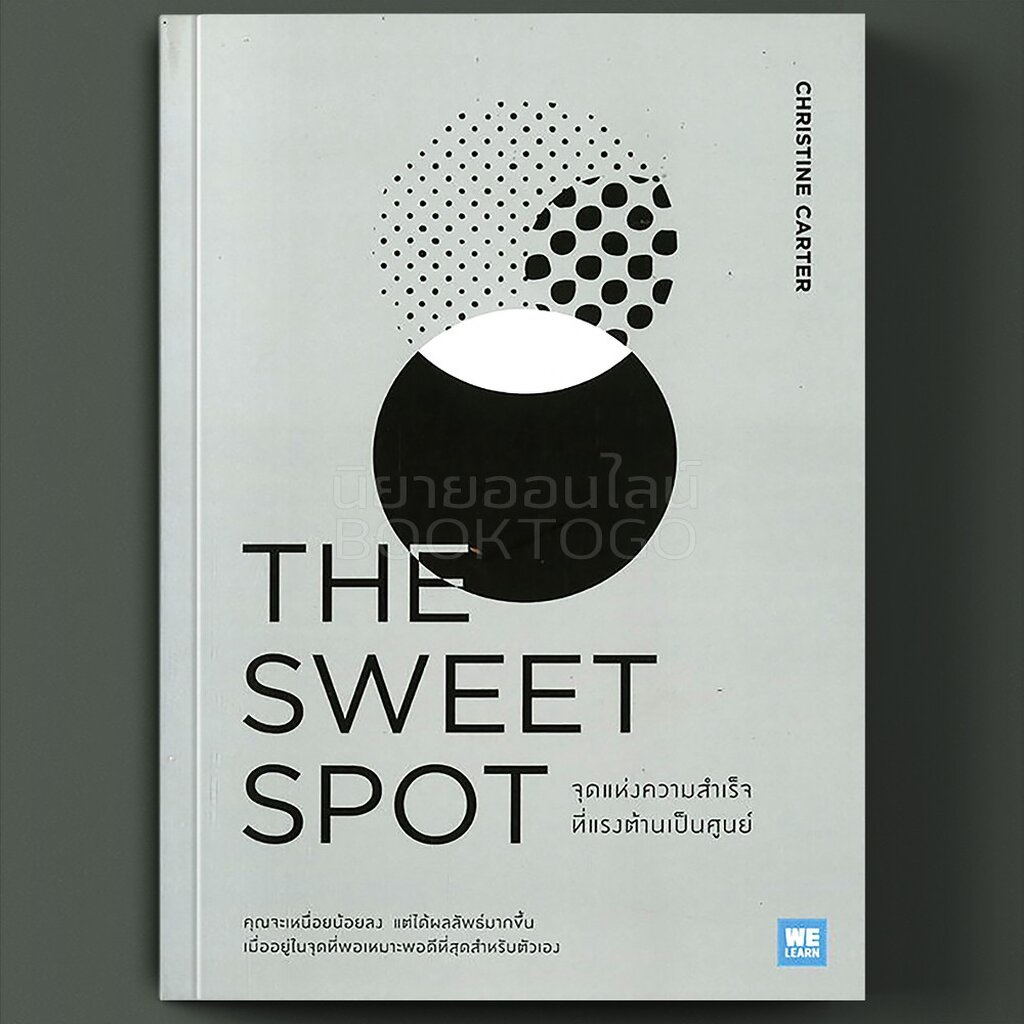 พร้อมส่ง-จุดแห่งความสำเร็จที่แรงต้านเป็นศูนย์-the-sweet-spot-christine-carter-ph-d-วีเลิรน-welearn