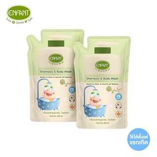 Enfant (อองฟองต์) เซตสุดคุ้ม แชมพูและครีมอาบน้ำ ORGANIC SHAMPOO & BODYWASH 1ถุงแถม1ถุง