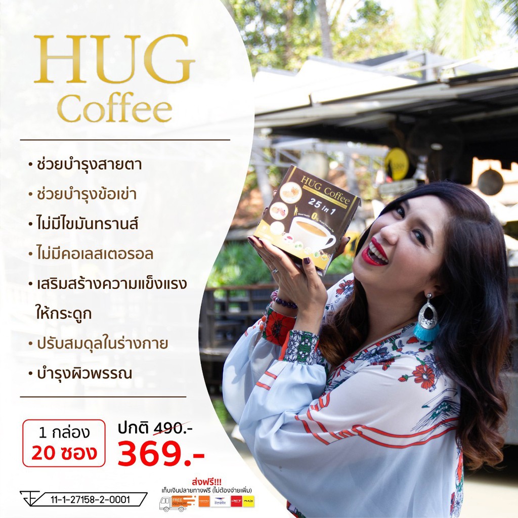 hug-coffee-ฮัก-คอฟฟี่-4-กล่อง-ฟรี-1-กาแฟ-กาแฟลดนำ้หนัก-กาแฟถั่งเช่า-กาแฟบำรุงสายตา-กาแฟเพื่อสุขภาพ-บำรุงร่างกาย