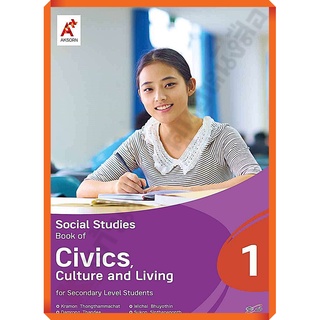 Social Studies Book of Civics, Culture and Living Secondary 1/8858649130013/120.- #EP #อจท