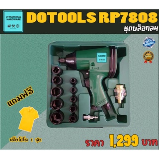 DOTOOLS ชุดบล็อกลม 1/2