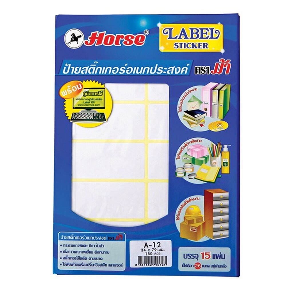 ป้ายสติ๊กเกอร์-กระดาษขาวด้าน-ตราม้า-มีหลายขนาดให้เลือก