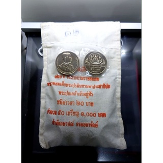 เหรียญยกถุง (50เหรียญ) 20 บาท นิเกิ้ล ที่ระลึกวาระครบ 120 ปี ร.7 รัชกาลที่7 ปี 2558 ไม่ผ่านใช้ แท้ ถุงเดิม #กระสอบ