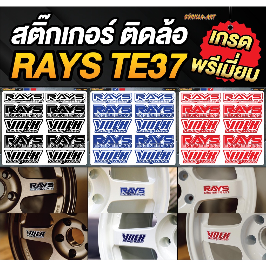 สติ๊กเกอร์ติดล้อ RAYS VOLK เกรดพรีเมี่ยม / Sticker RAYS VOLK Premium ...
