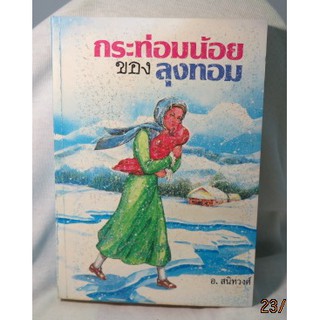 ...ในเล่มนี้สามารถสร้างความโดดเด่นด้สนมนุษยธรรมเชิญชวนให้มนุษย์เห็นอกเห็นใจกัน 