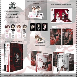 นิยายวาย Boxset Entre nous คลังคุณภาพ (รอบจองของครบ) **พร้อมส่ง