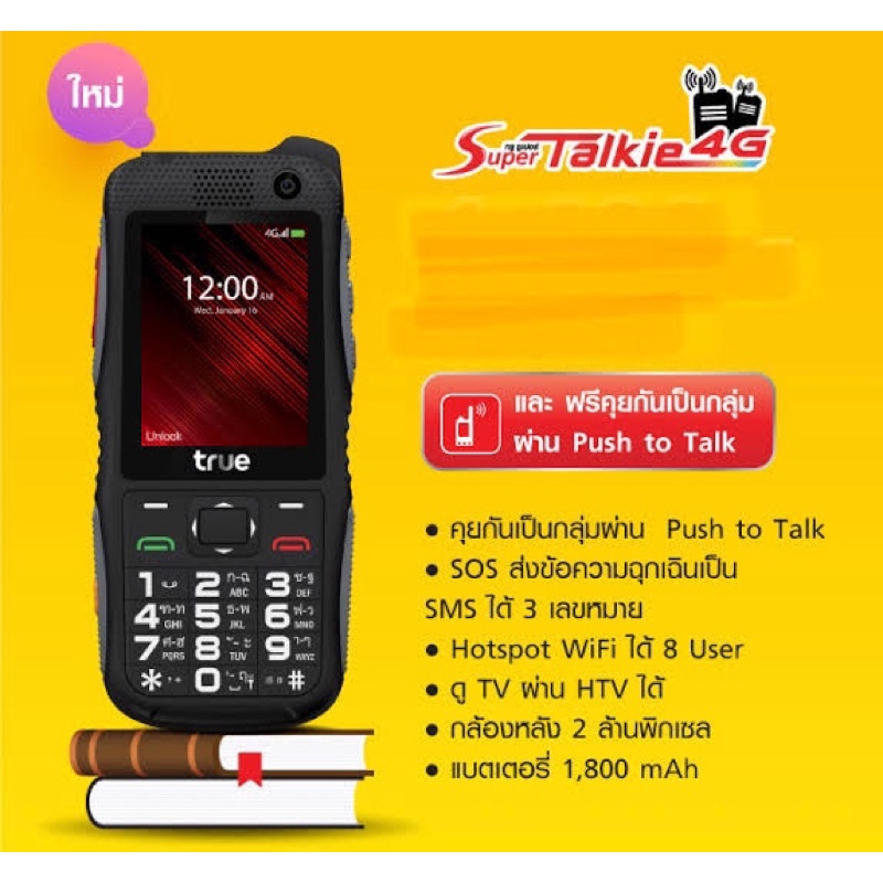 ภาพหน้าปกสินค้าTrue Super Talkie 4G เครื่องศูนย์ใหม่ จากร้าน prospermobile บน Shopee