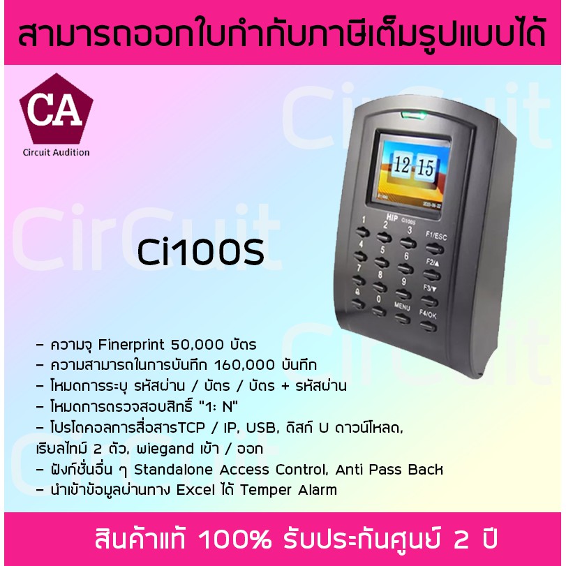 hip-รุ่น-ci100s-เครื่องควบคุมประตูเปิด-ปิดด้วยบัตร-proximity-จอภาพสี-คมชัด-รองรับ-บัตรได้ถึง-50-000-ใบ