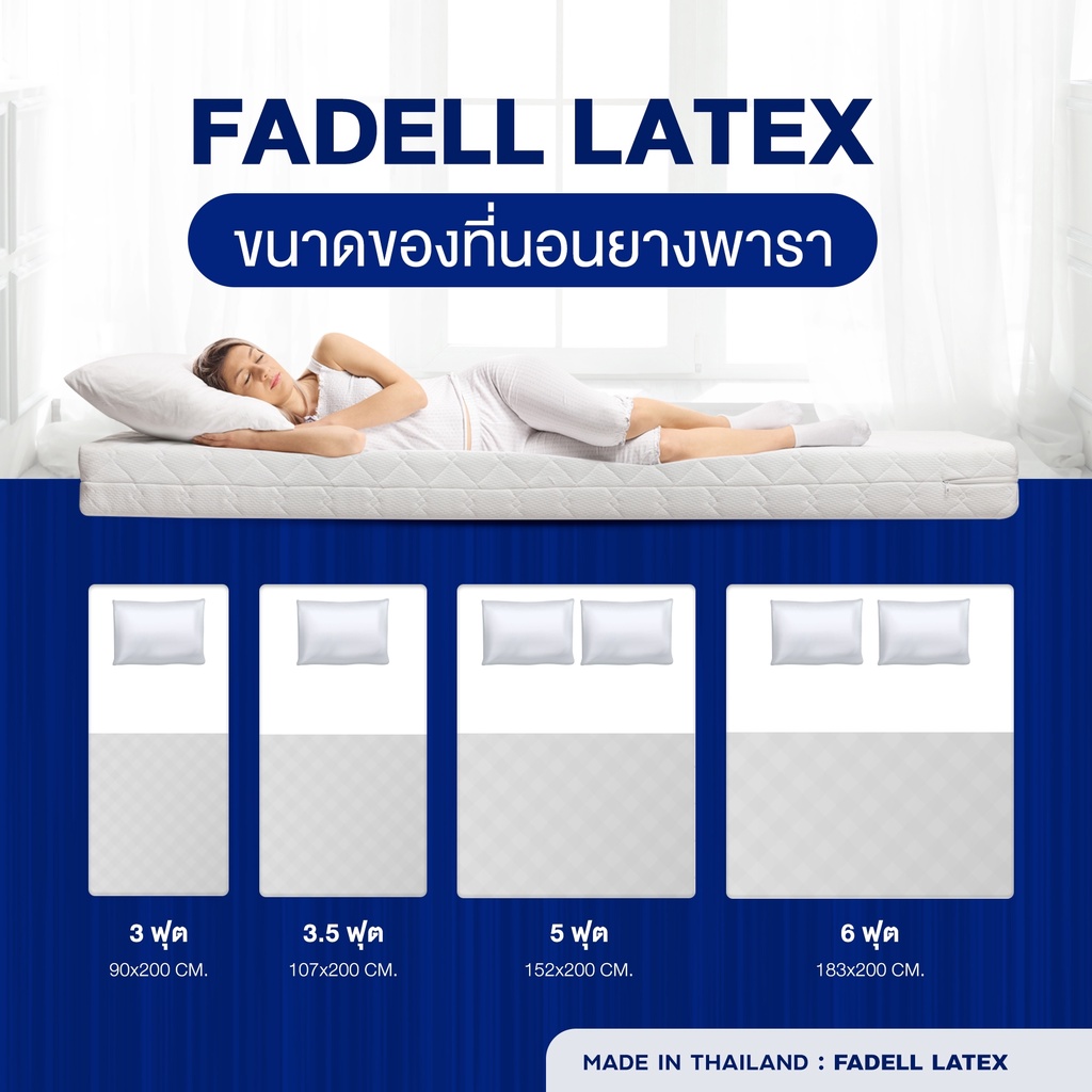 11-11-สินค้าขายดี-ปังมาก-fadell-ที่นอนยางพาราเเท้100-แถมหมอน