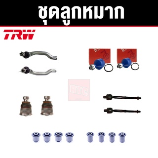 TRW ชุดช่วงล่าง ลูกหมาก+บูช NISSAN NAVARA D40T 2WD ปี 2008-2013 นิสสัน นาวาร่า ราคาต่อชุด