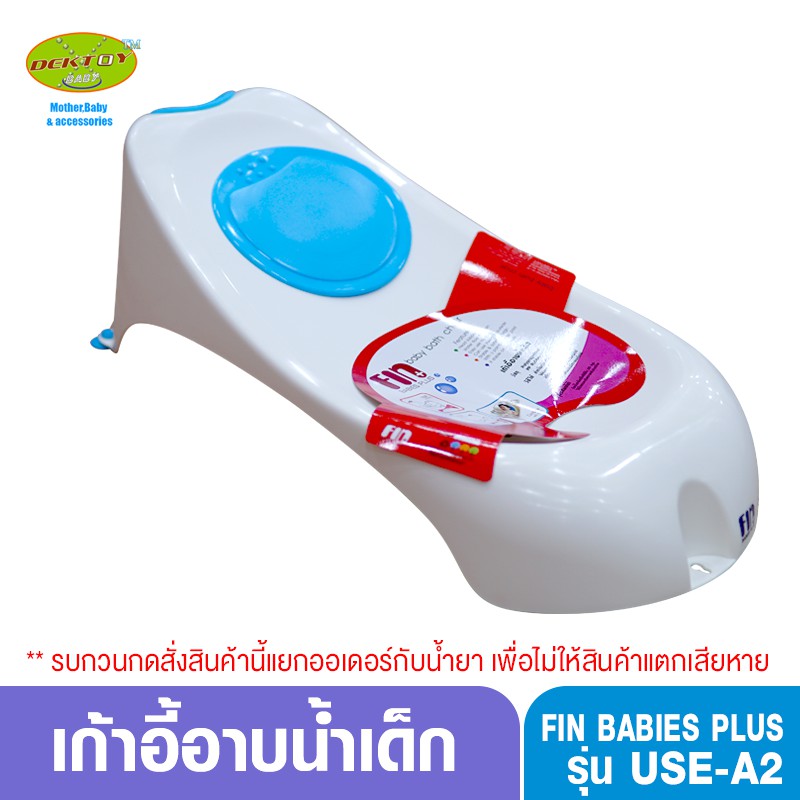 fin-babiesplus-ฟิน-เบบี้พลัส-เก้าอี้อาบน้ำเด็กfin-use-a2สีขาวฟ้า