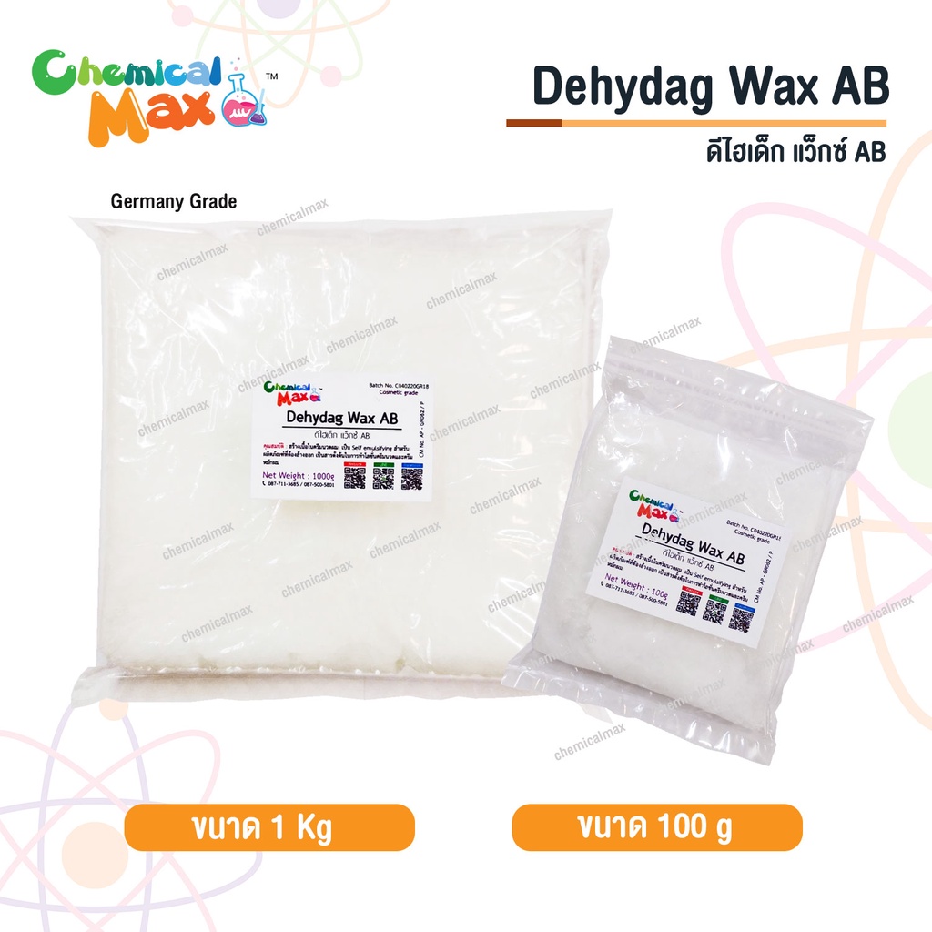 [chemicalmax] DEHYDAG WAX AB - ขนาด 100 กรัม ดีไฮเด็ก แว็กซ์ AB สาร ...