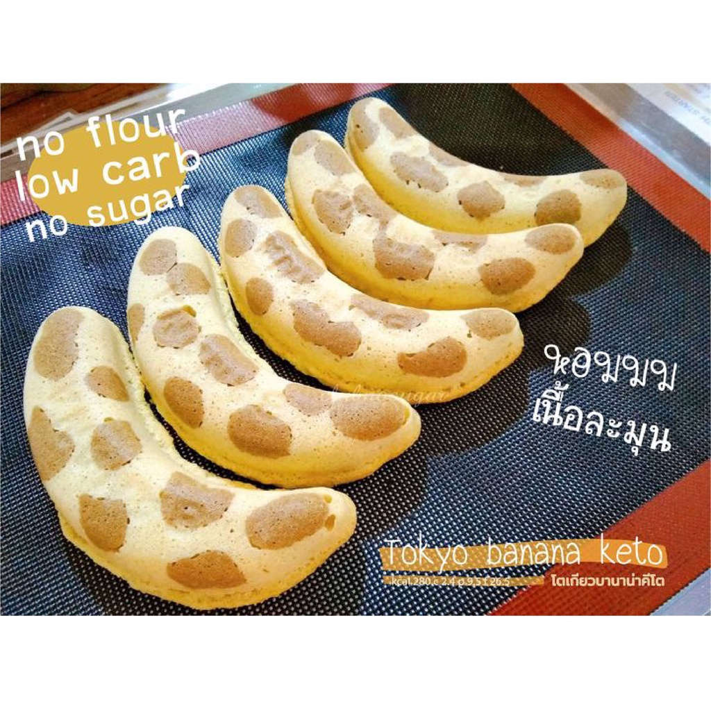 ภาพหน้าปกสินค้าCNS โตเกียวบานาน่า คีโต KETO 100% Tokyo banana ขนมคีโต จากร้าน club_no_sugar บน Shopee