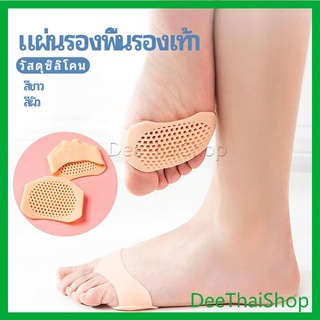 DeeThai แผ่นซิลิโคนรองช้ำพื้นรองเท้า พื้นรองเท้าลดแรงกระแทก  ป้องกันอาการปวดเท้า เหงื่อ insole