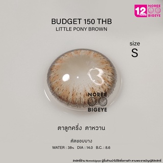 ภาพหน้าปกสินค้าLittle Pony Brown/สีน้ำตาล [สายตาสั้น -0.00 ถึง -10.00] Size Mini (S) ขนาดเล็ก / คอนแทคเลนส์ / ยี่ห้อ PrettyDoll ที่เกี่ยวข้อง