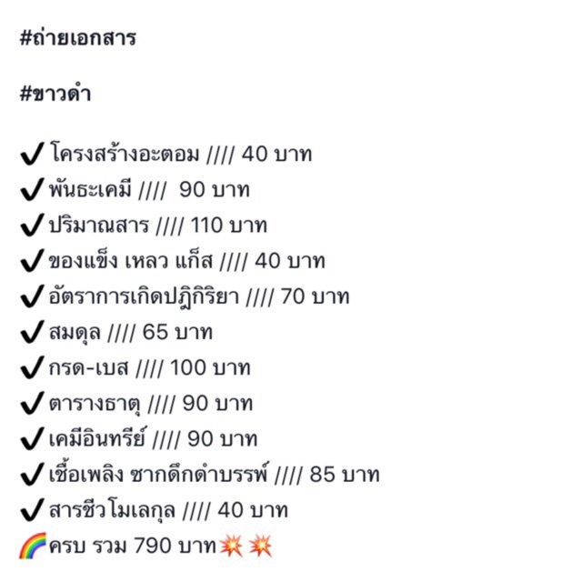 โจทย์เคมี-ent-กสพท-pat2-รวมทุกอย่าง