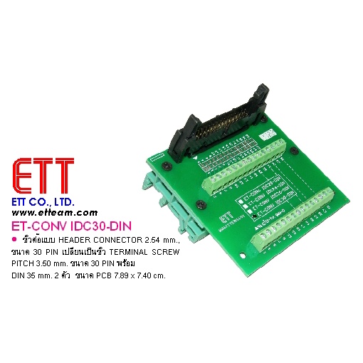 et-conv-idc30-din-เปลี่ยนขั้ว-header-connector-ตัวผู้-2-54mm-โดยเปลี่ยนขั้วต่อจาก-idc-ที่มาจากสายแพร์ให้เป็น-terminal