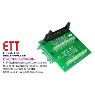 ET-CONV IDC30-DIN #เปลี่ยนขั้ว HEADER CONNECTOR ตัวผู้ 2.54mm. โดยเปลี่ยนขั้วต่อจาก IDC ที่มาจากสายแพร์ให้เป็น TERMINAL