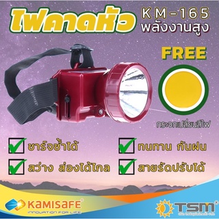 ไฟฉายคาดหัว  ไฟฉายLED ไฟฉายคาดหัวส่องสว่าง รุ่น KM-165 ไฟฉายส่องกบ