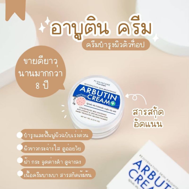 ครีมเทวดา-อาบูตินครีม-arbutin-cream-ของแท้รหัสตัวแทน-pl-platinum-13