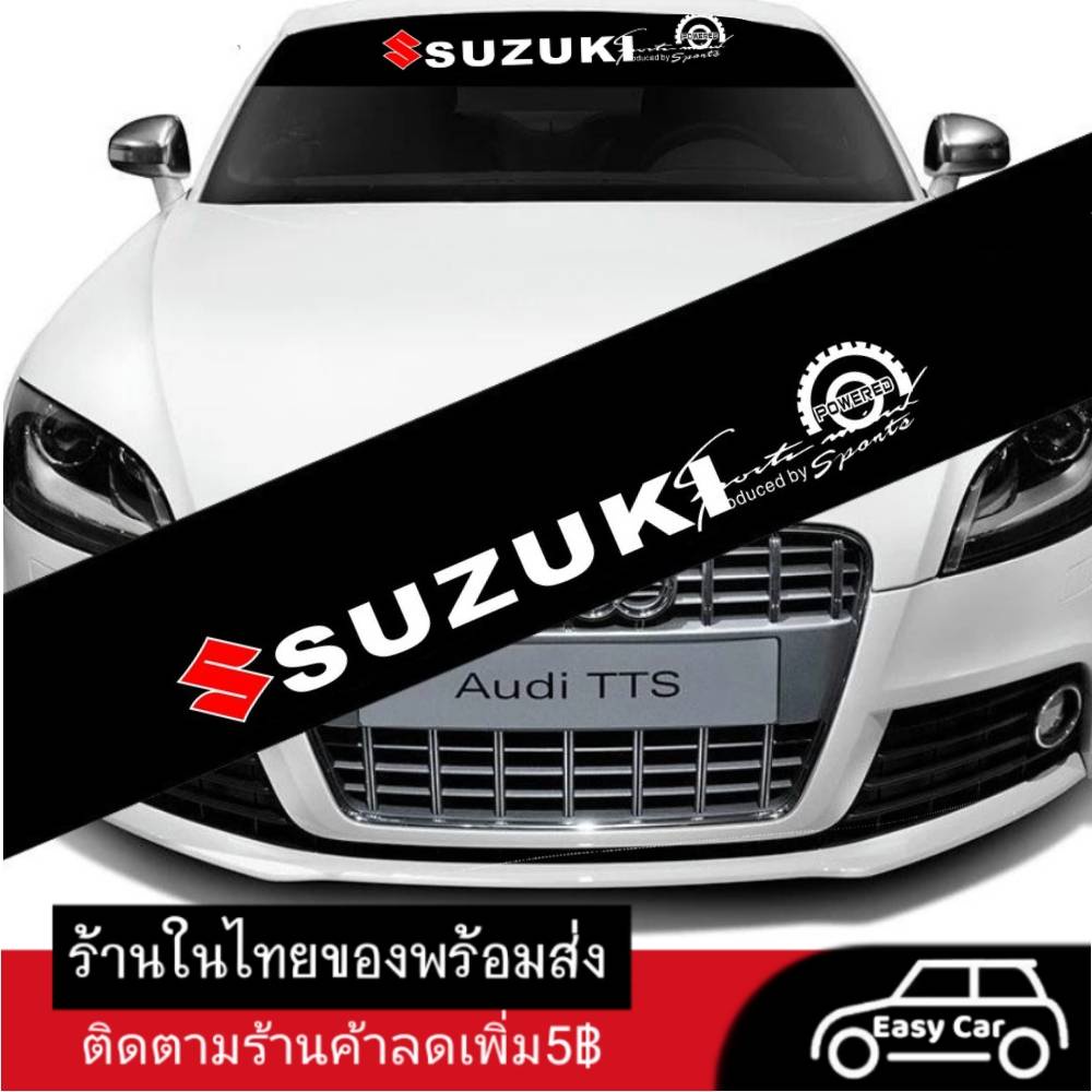 สติกเกอร์บังแดด-suzuki-ส่งจากไทย-ฟิล์มบังแดด-คาดกระจกหน้า-กระจกหลัง-ฟิล์มติดรถ-ฟิล์มติดกระจกรถ-สติกเกอร์ติดรถยนต์