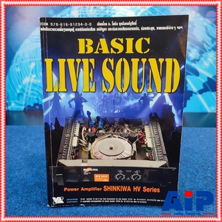 หนังสือBASIC LIVE SOUND หนังสือเกี่ยวกับความรู้พื้นฐานการทำซาวด์ งานแสดงสด เบื้องต้น เอไอ-ไพศาล