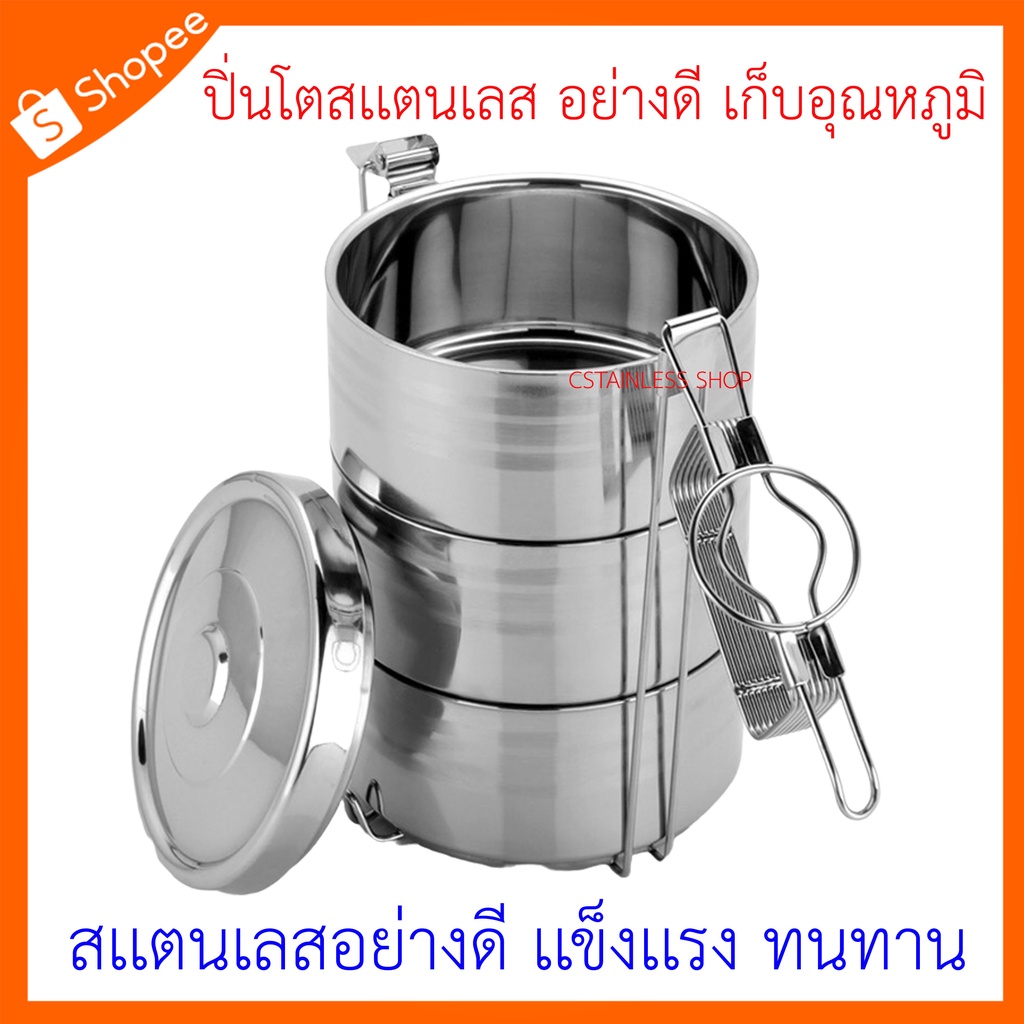 sh204-ปิ่นโตสเเตนเลส-อย่างดี-เก็บอุณหภูมิ-15x3-cm