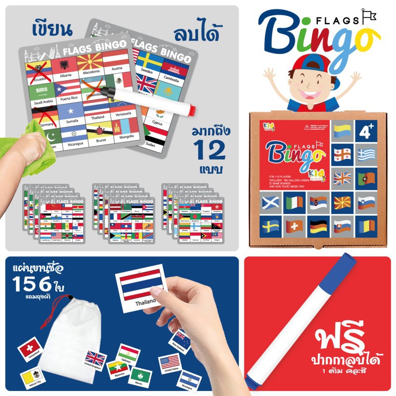 เกมบิงโกธงชาติทั่วโลก-156-ประเทศ-flag-bingo-2winbooktoys